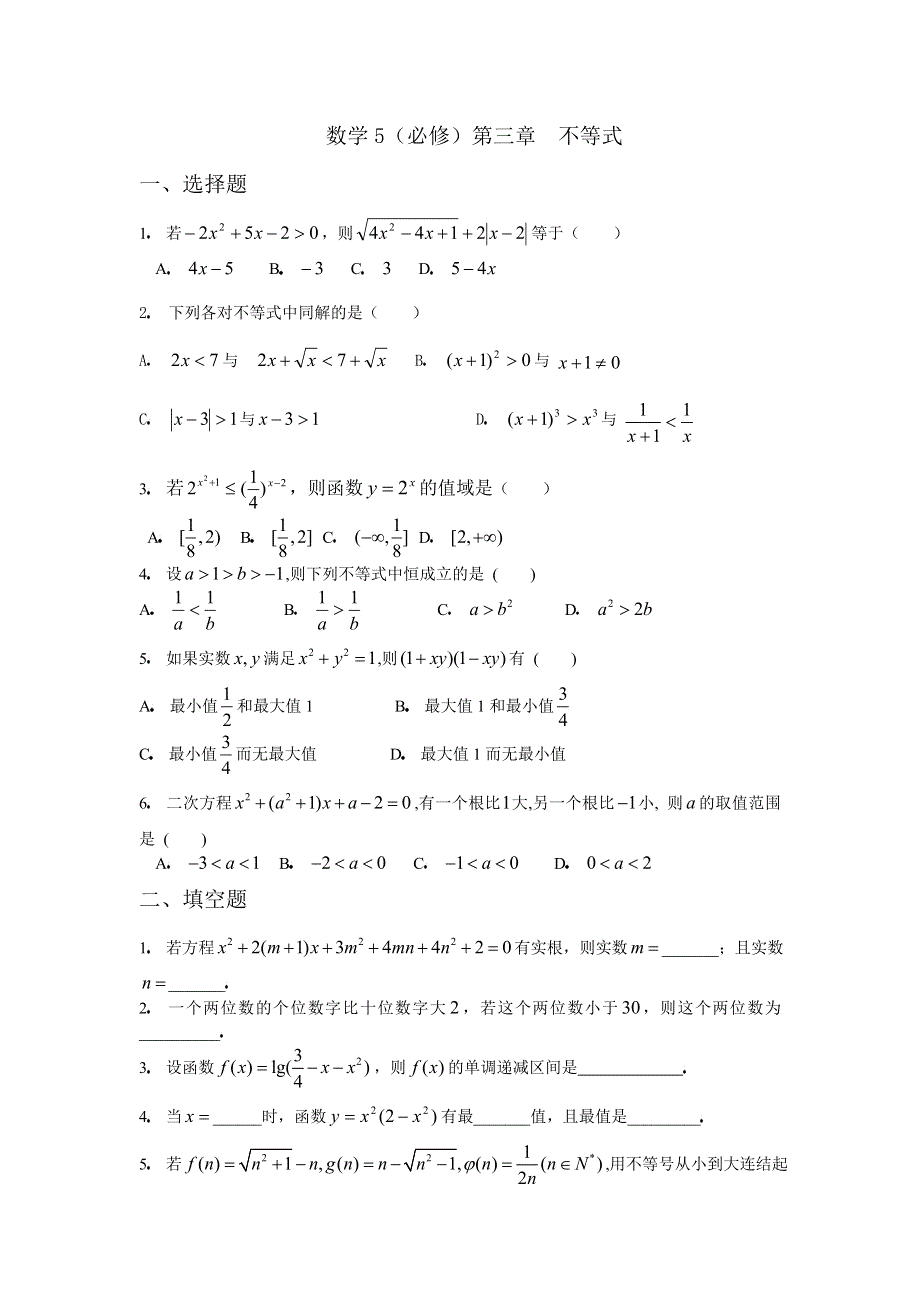 [原创]人教版高二数学下册单元综合测试题9.doc_第1页