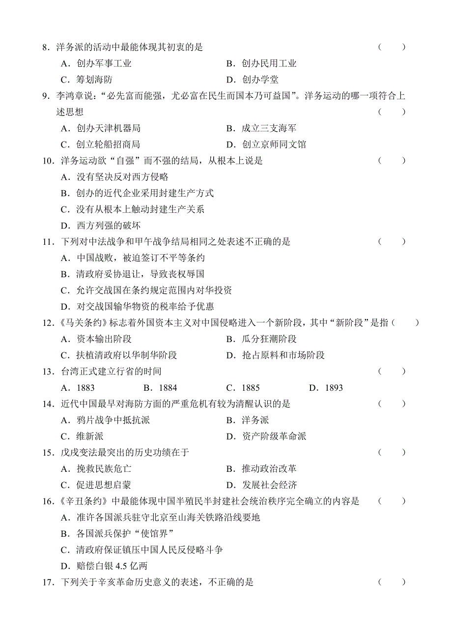 五校历史.doc_第2页