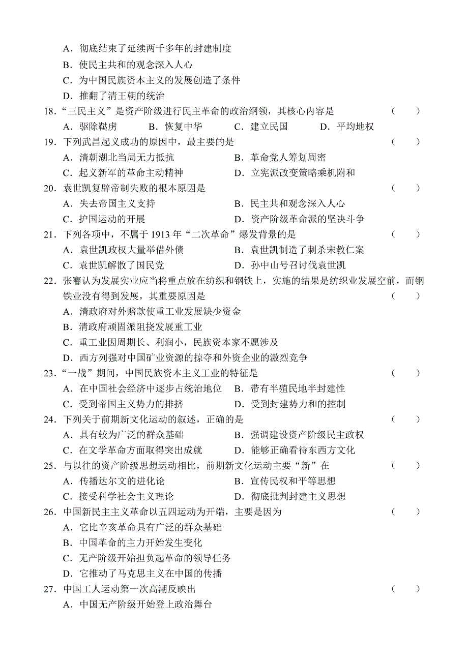 五校历史.doc_第3页