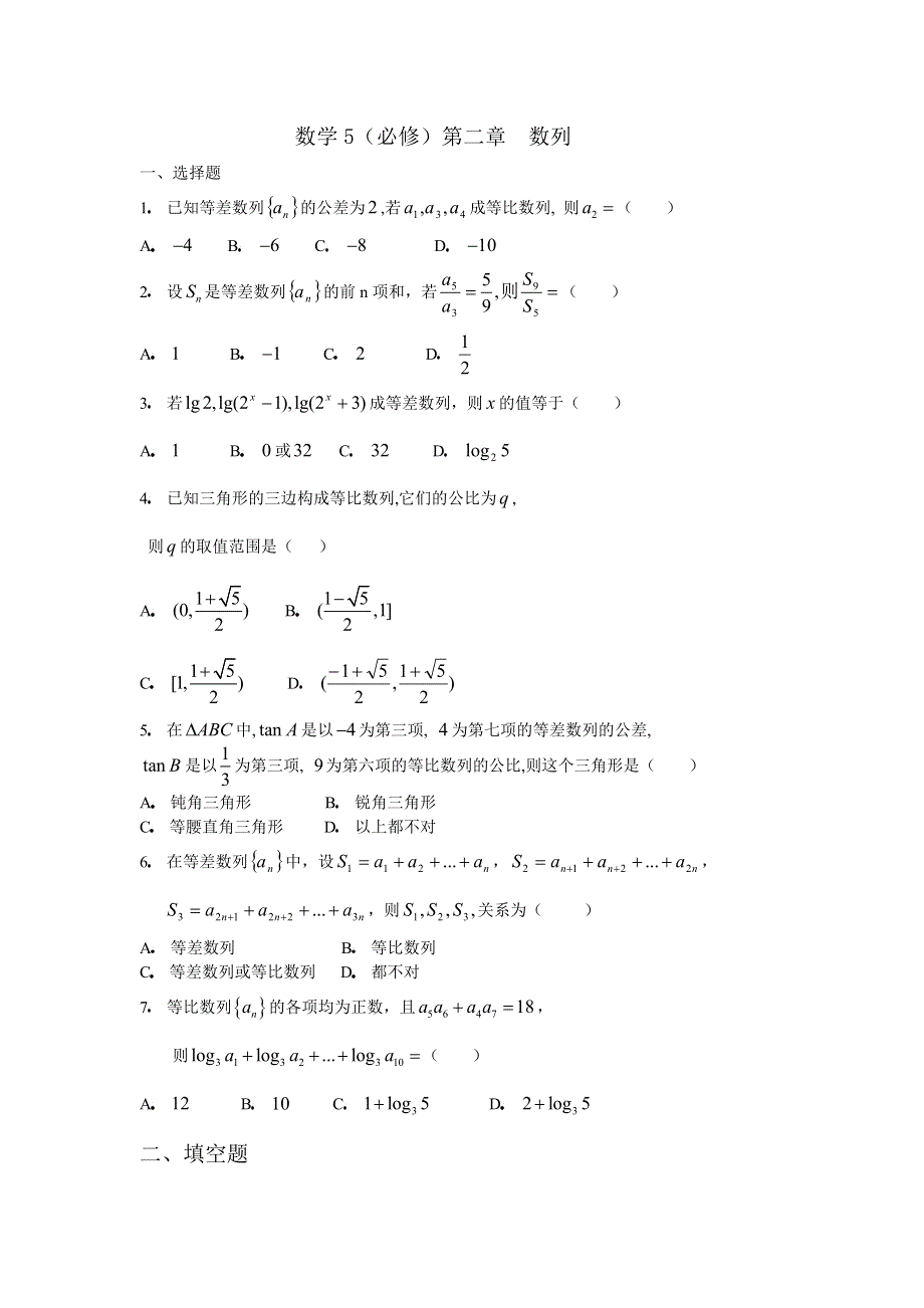 [原创]人教版高二数学下册单元综合测试题10.doc_第1页