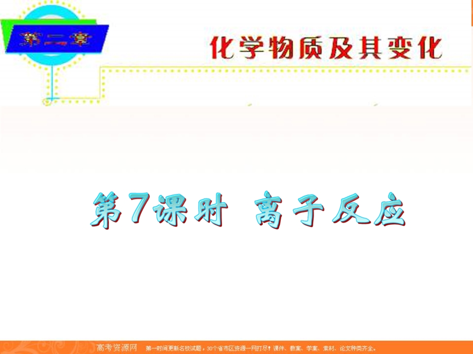 2012届高考化学总复习课件7.ppt_第1页