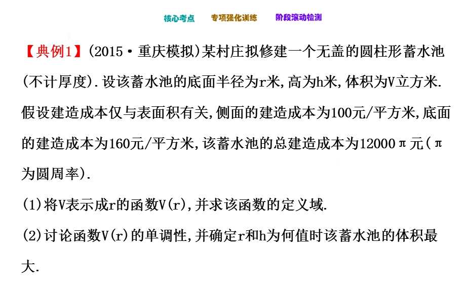 2016届高考数学（文科人教A版）大一轮复习课件：热点专题突破系列（一） .ppt_第3页