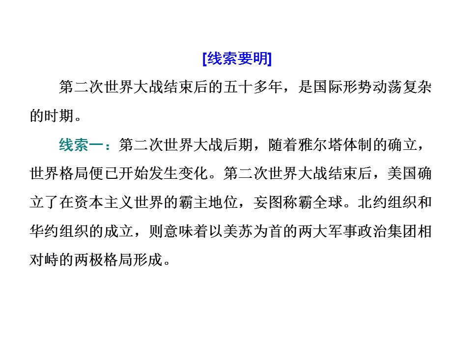 2020年三维 （浙江版）高考二轮复习历史 专题十五　第二十八讲 当今世界政治格局的多极化趋势 .ppt_第3页