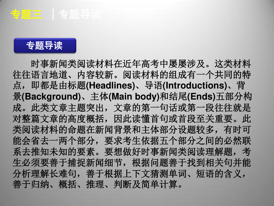 2013届高三英语二轮复习课件：阅读理解新闻报道型阅读理解.ppt_第2页