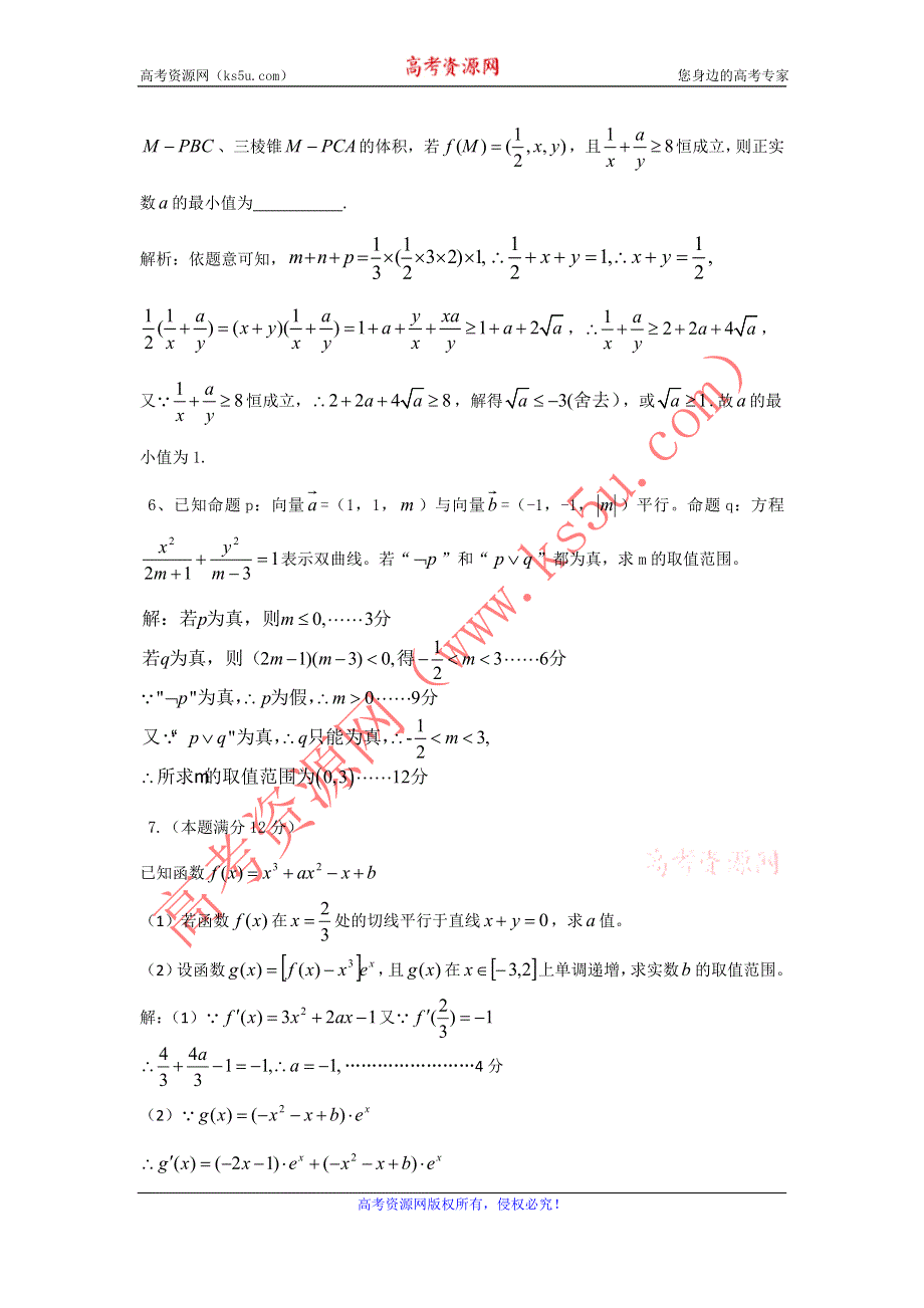 11-12学年高二数学复习：拓展精练36.doc_第2页