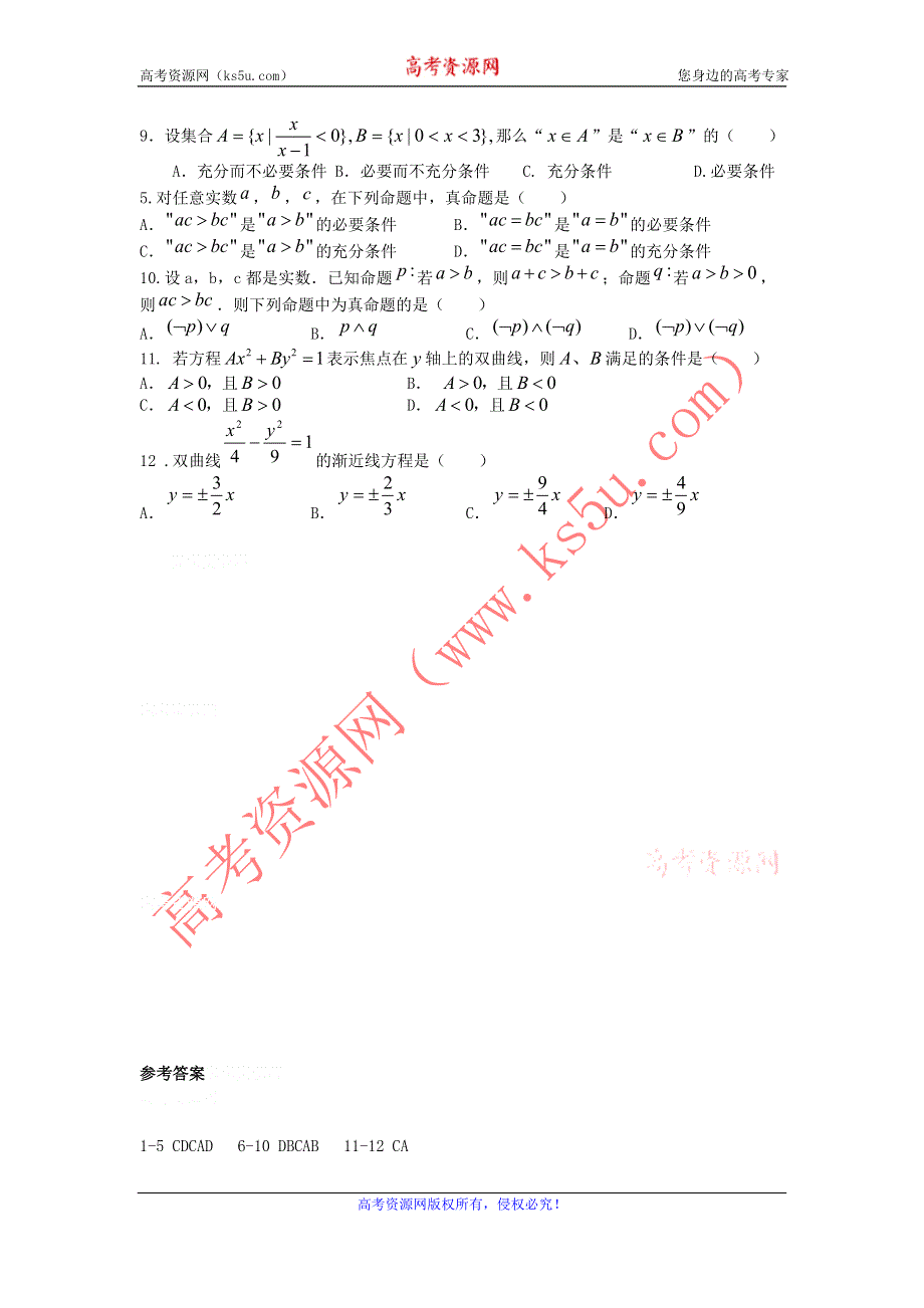 11-12学年高二数学复习：拓展精练2.doc_第2页