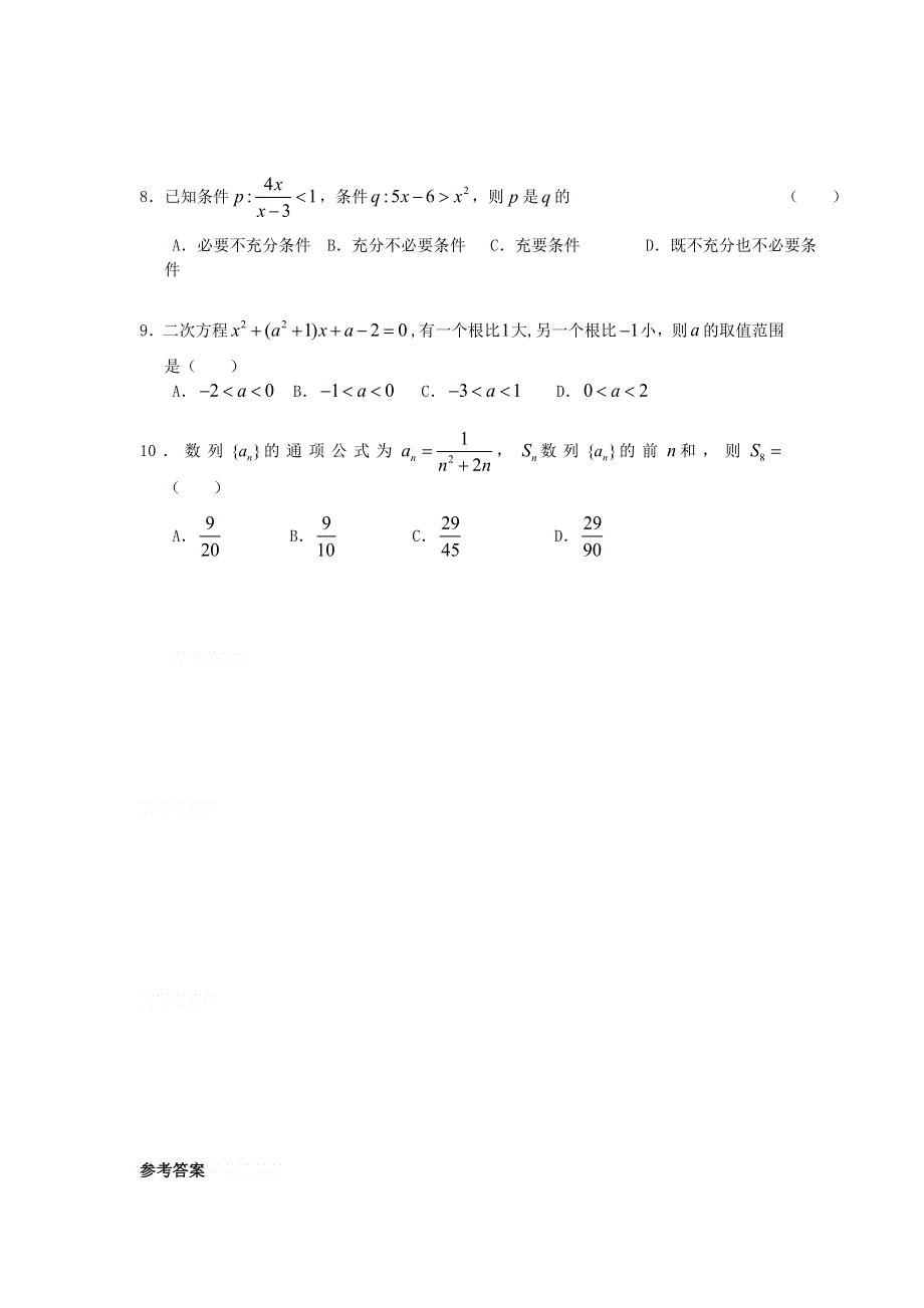 11-12学年高二数学复习：拓展精练41.doc_第2页