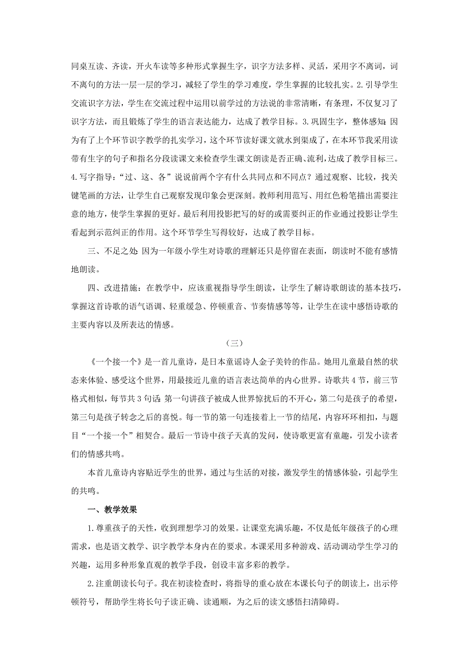 一年级语文下册 第二单元 课文1 3 一个接一个教学反思 新人教版.docx_第2页