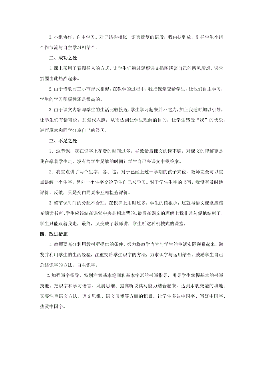 一年级语文下册 第二单元 课文1 3 一个接一个教学反思 新人教版.docx_第3页