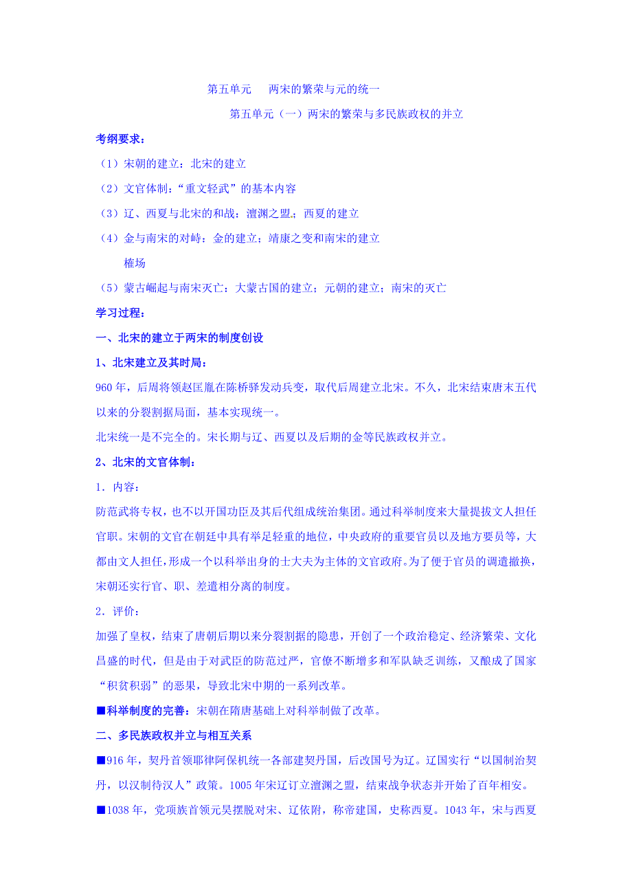 上海市崇明区横沙中学高三历史复习学案：第五单元（一）两宋的繁荣与元的统一 WORD版缺答案.doc_第1页