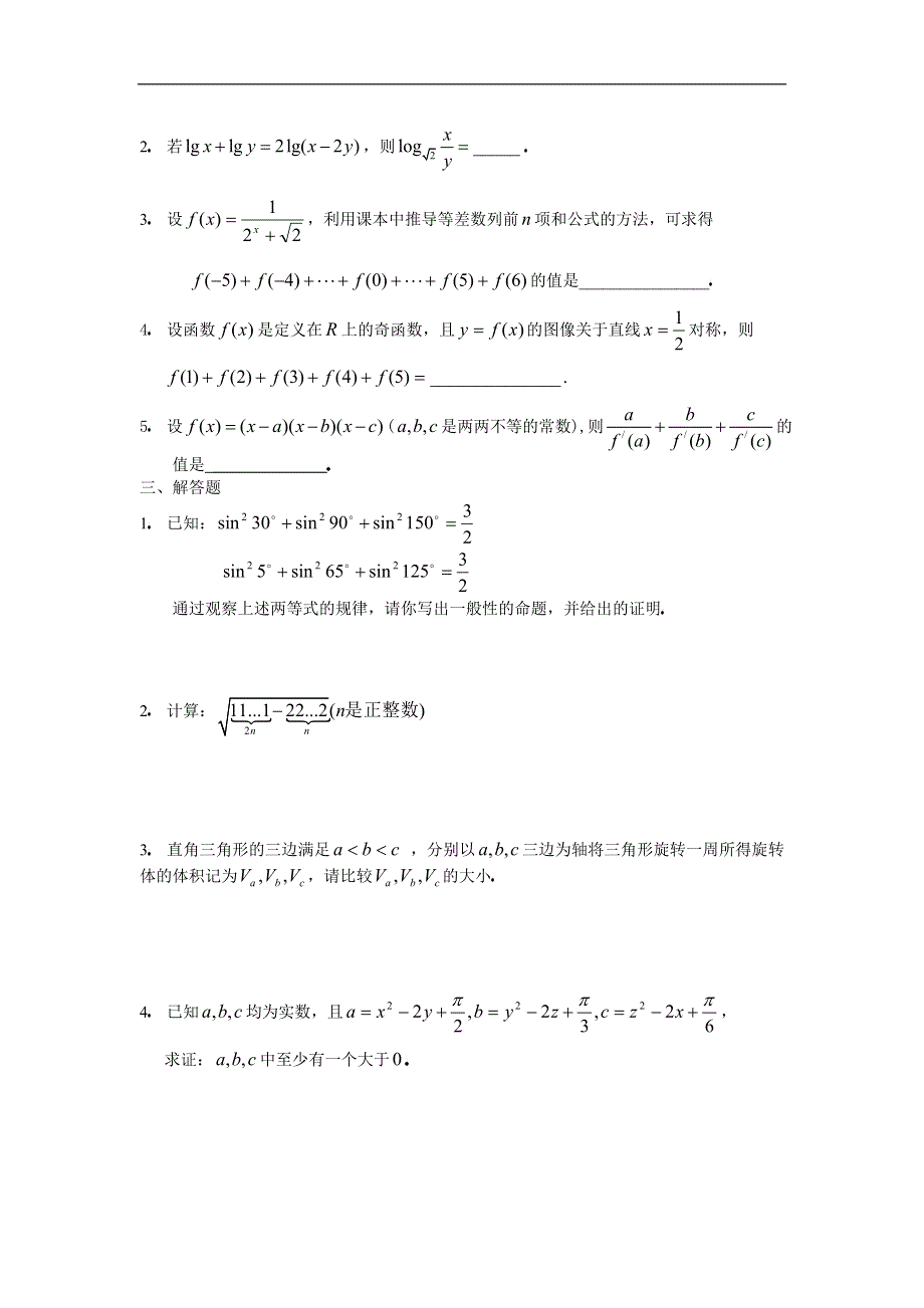 [原创]人教版高二数学下册知识点训练题22.doc_第2页