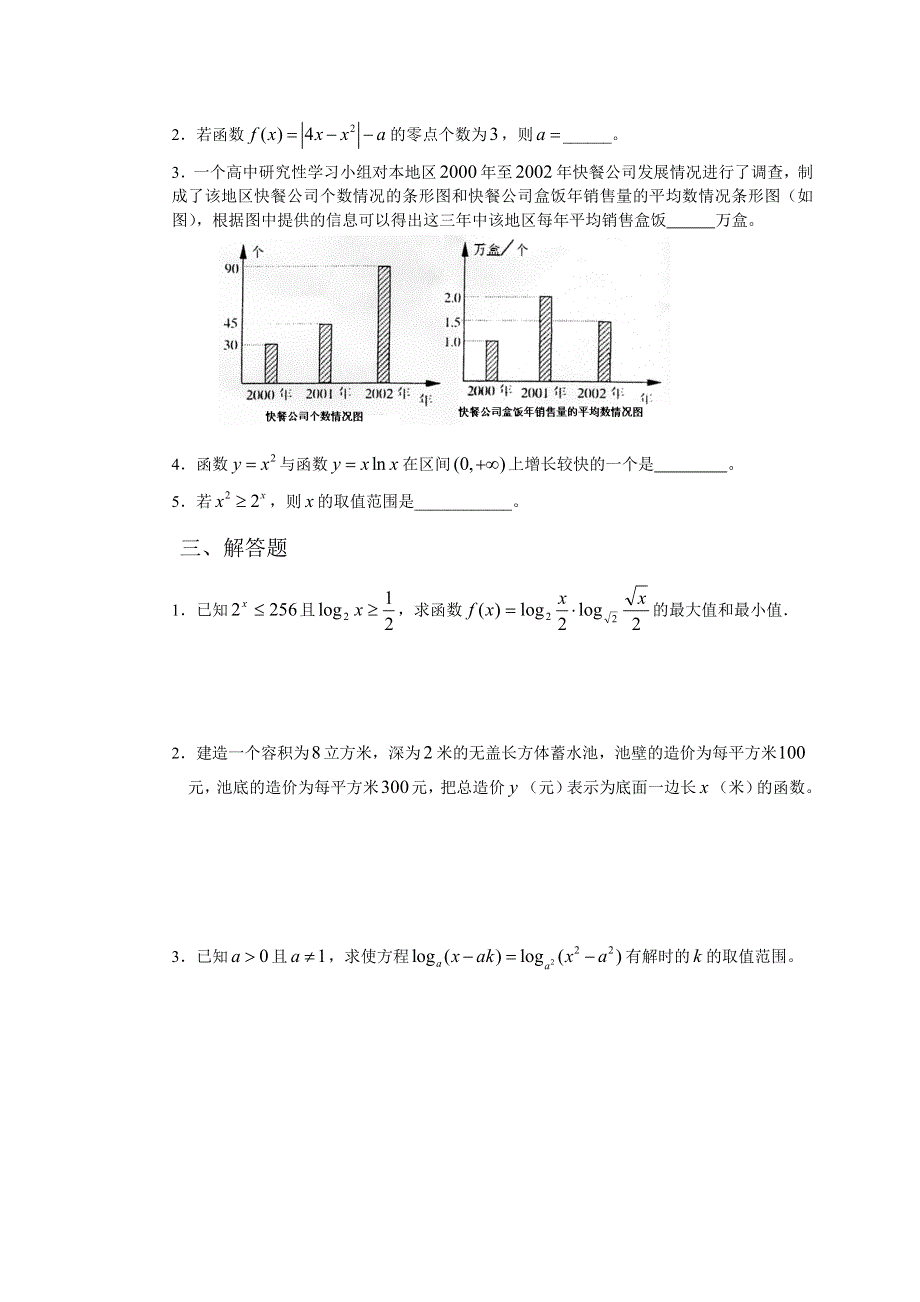 [原创]人教版高二数学下册单元章节测试题8.doc_第2页