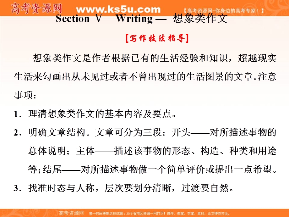 2019-2020学年同步人教版（新课改适用）高中英语必修二培优课件：UNIT 3 COMPUTERS SECTION Ⅴ .ppt_第1页