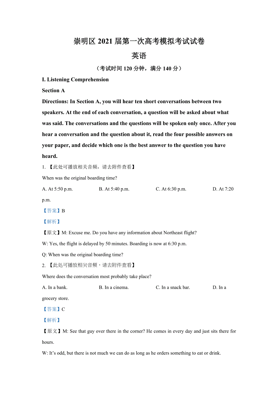 上海市崇明区2021届高三一模英语试题（含听力） WORD版含解析.doc_第1页