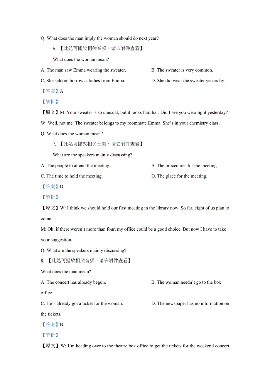 上海市崇明区2021届高三一模英语试题（含听力） WORD版含解析.doc_第3页