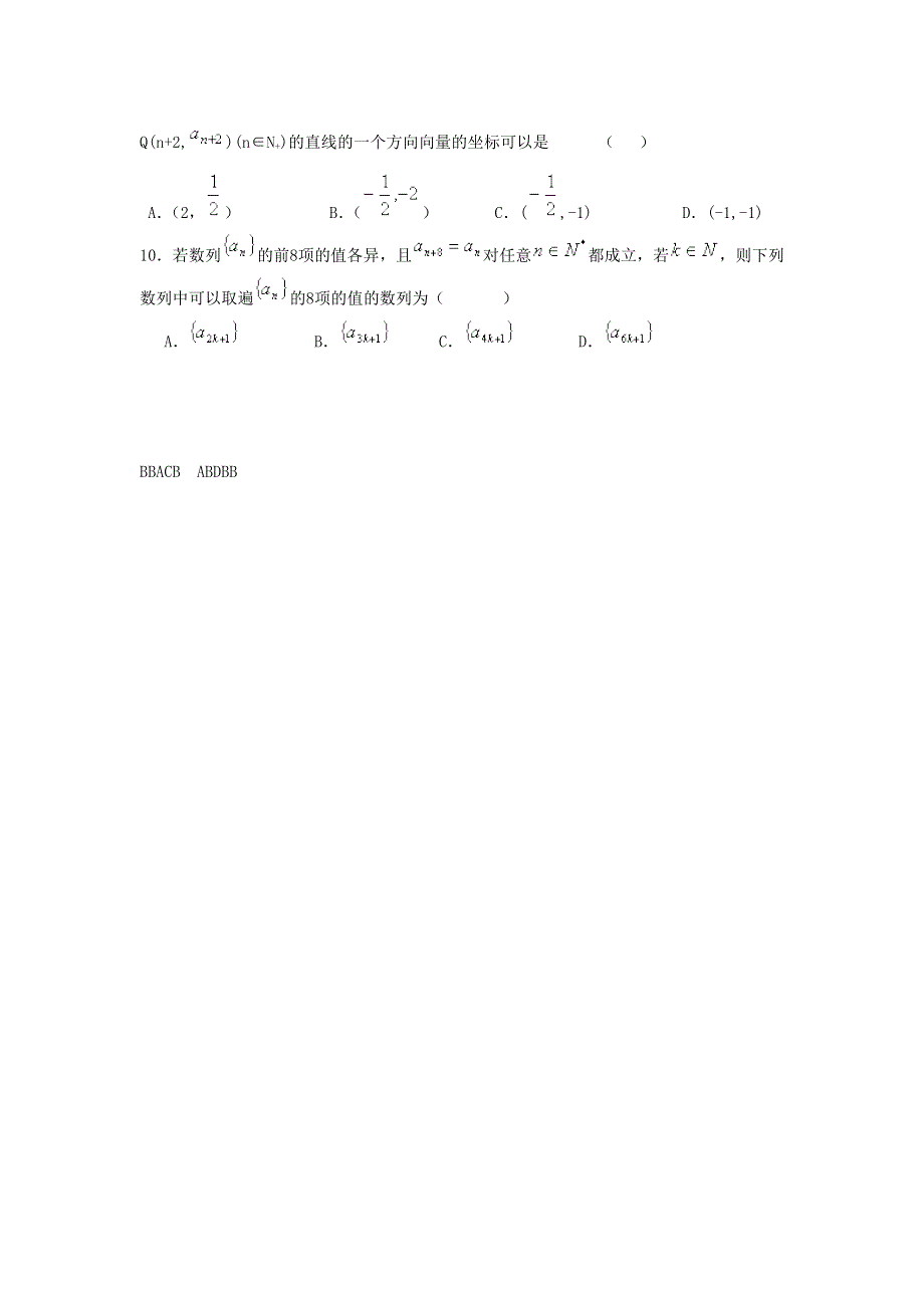 11-12学年高二数学复习 数学精练11.doc_第2页