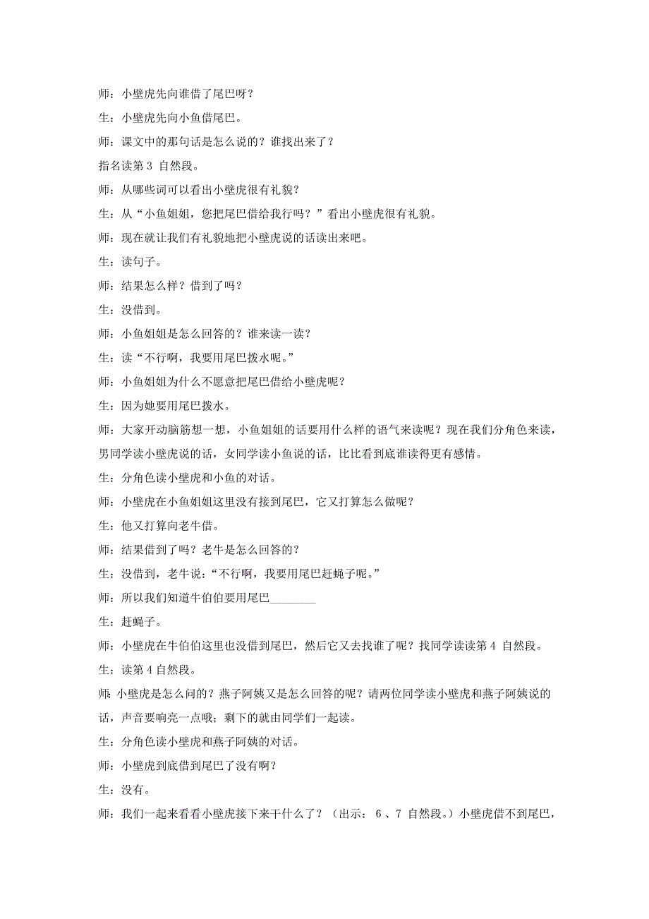 一年级语文下册 第八单元 课文6 21《小壁虎借尾巴 》精彩片段素材 新人教版.docx_第2页