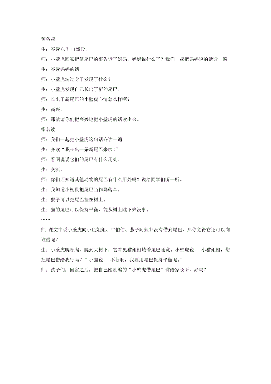 一年级语文下册 第八单元 课文6 21《小壁虎借尾巴 》精彩片段素材 新人教版.docx_第3页