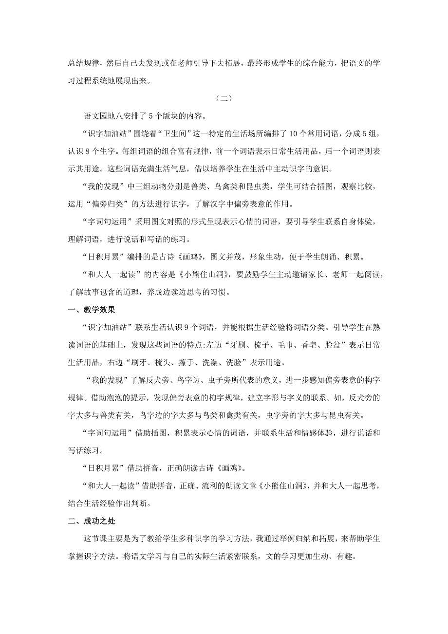 一年级语文下册 第八单元 课文6 语文园地八教学反思 新人教版.docx_第2页