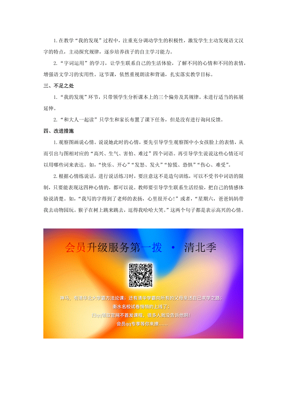 一年级语文下册 第八单元 课文6 语文园地八教学反思 新人教版.docx_第3页