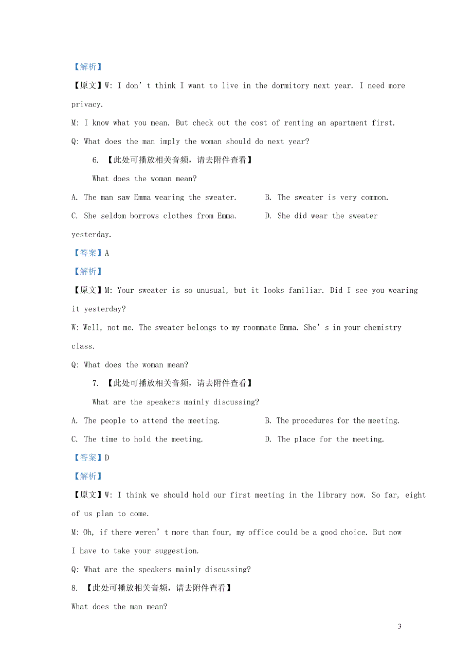 上海市崇明区2021届高三英语一模试题（含解析）.doc_第3页