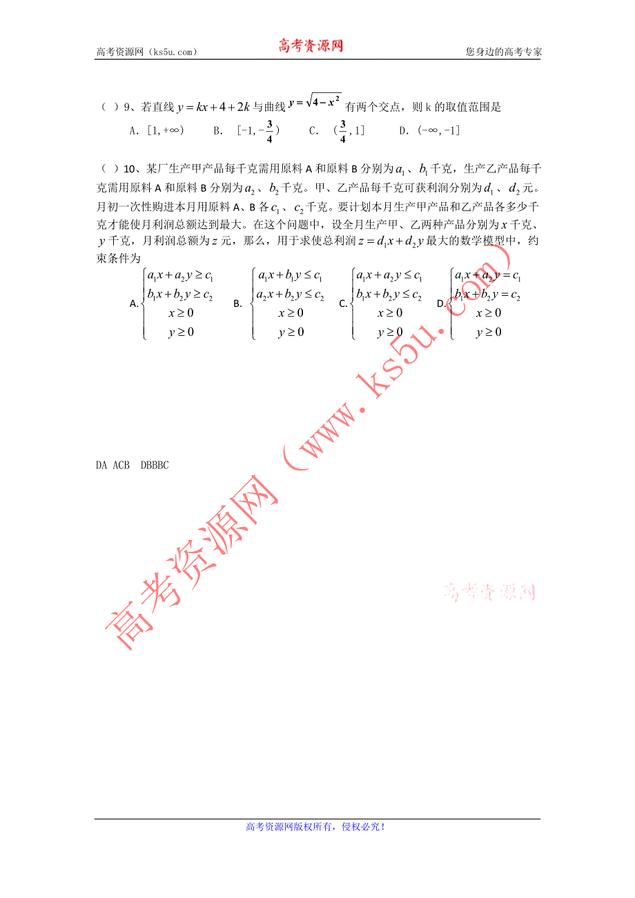 11-12学年高二数学复习 数学精练9.doc_第2页