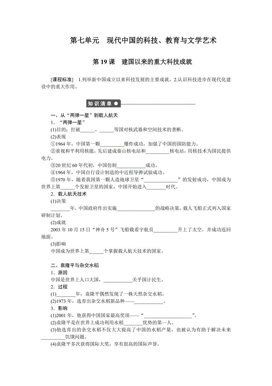 新步步高《学案导学与随堂笔记》2016-2017学年高中历史（人教版必修三）课时作业：第七单元　现代中国的科技、教育与文学艺术 第19课 WORD版含解析.doc_第1页