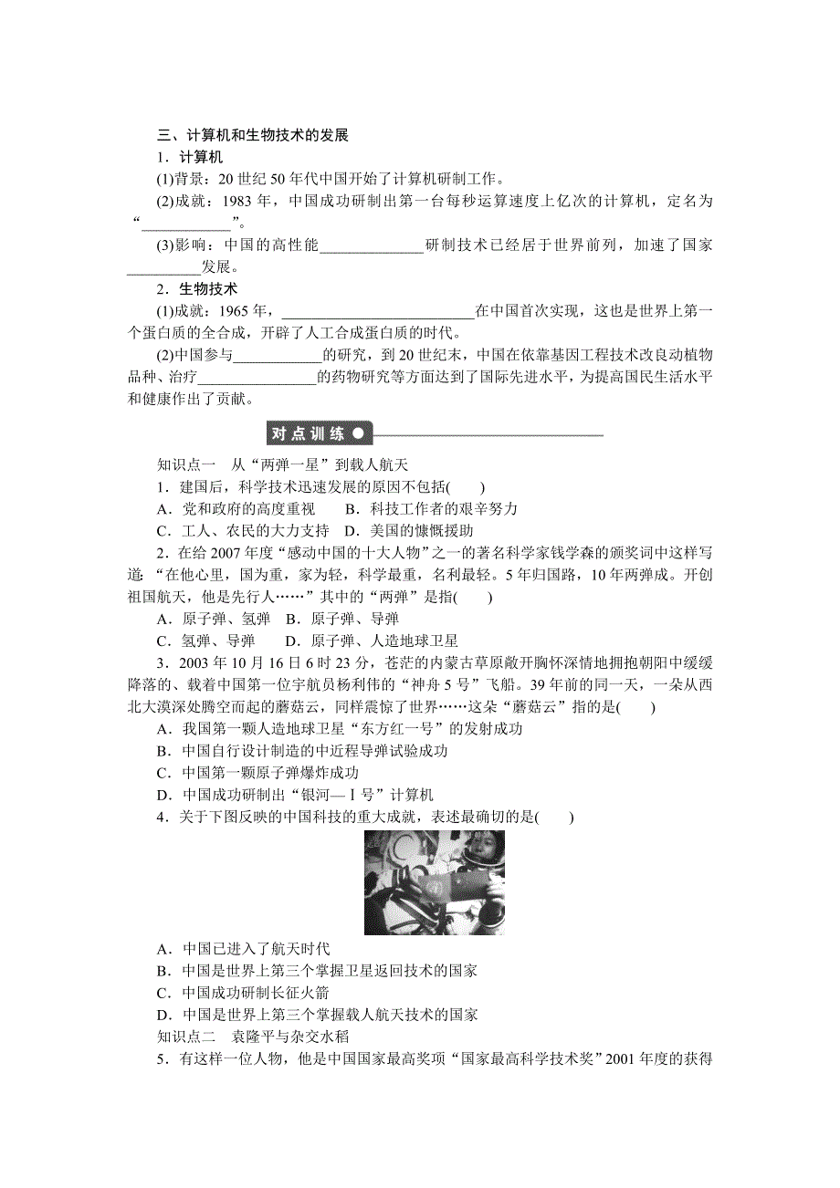 新步步高《学案导学与随堂笔记》2016-2017学年高中历史（人教版必修三）课时作业：第七单元　现代中国的科技、教育与文学艺术 第19课 WORD版含解析.doc_第2页