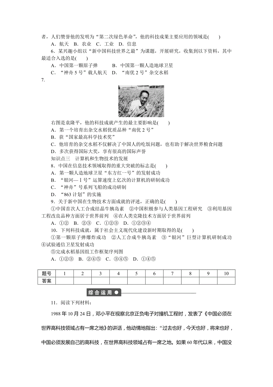 新步步高《学案导学与随堂笔记》2016-2017学年高中历史（人教版必修三）课时作业：第七单元　现代中国的科技、教育与文学艺术 第19课 WORD版含解析.doc_第3页