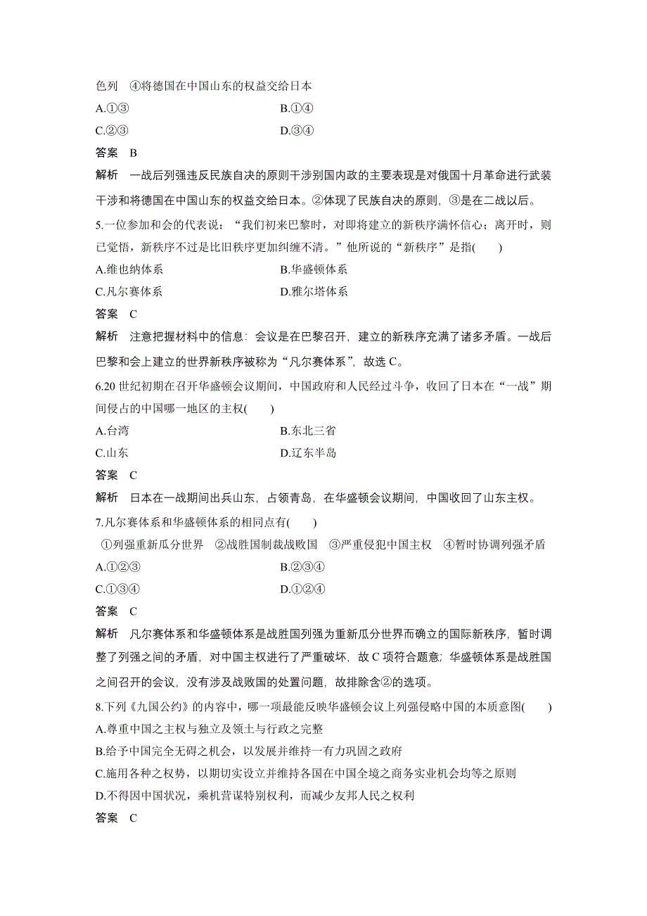 2015-2016学年高二历史人民版选修3专题检测：专题二 凡尔赛—华盛顿体系下的和平 WORD版含解析.docx_第2页