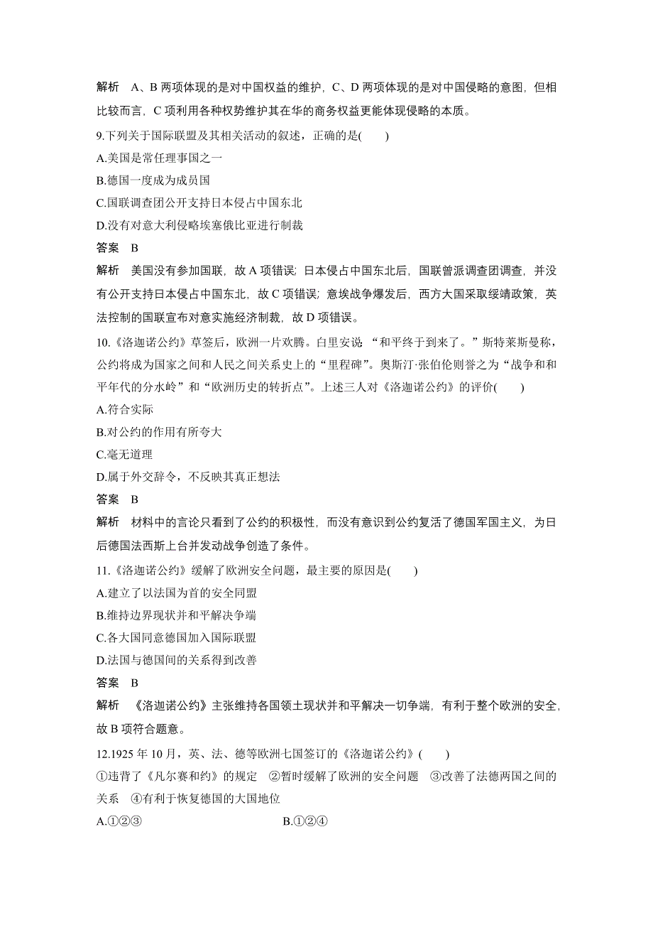 2015-2016学年高二历史人民版选修3专题检测：专题二 凡尔赛—华盛顿体系下的和平 WORD版含解析.docx_第3页