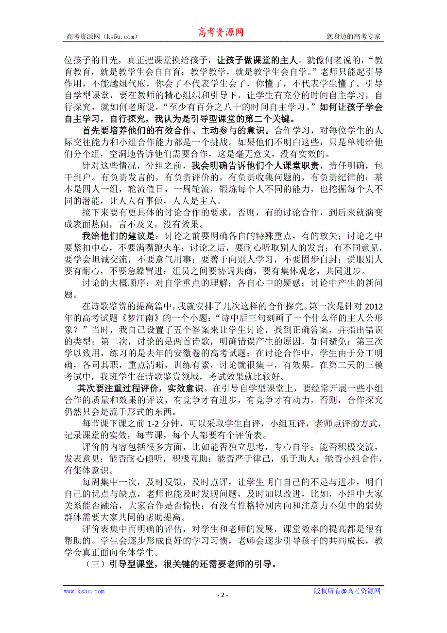 安徽省合肥市32中高中语文教师教学论文：行走在自育自学的路上.doc_第2页