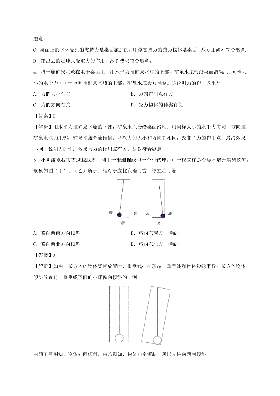 2019-2020学年八年级物理下册 第七章 力单元小测（含解析）（新版）新人教版.docx_第2页