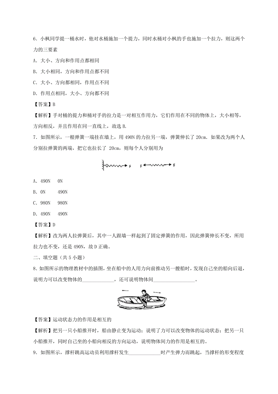 2019-2020学年八年级物理下册 第七章 力单元小测（含解析）（新版）新人教版.docx_第3页