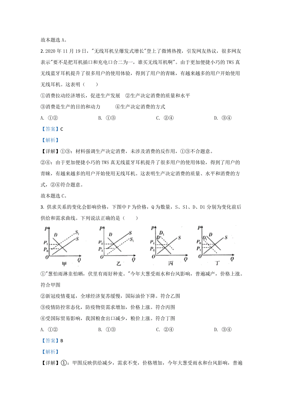 五省百校联盟新高考2021届高三12月联考政治试卷 WORD版含解析.doc_第2页