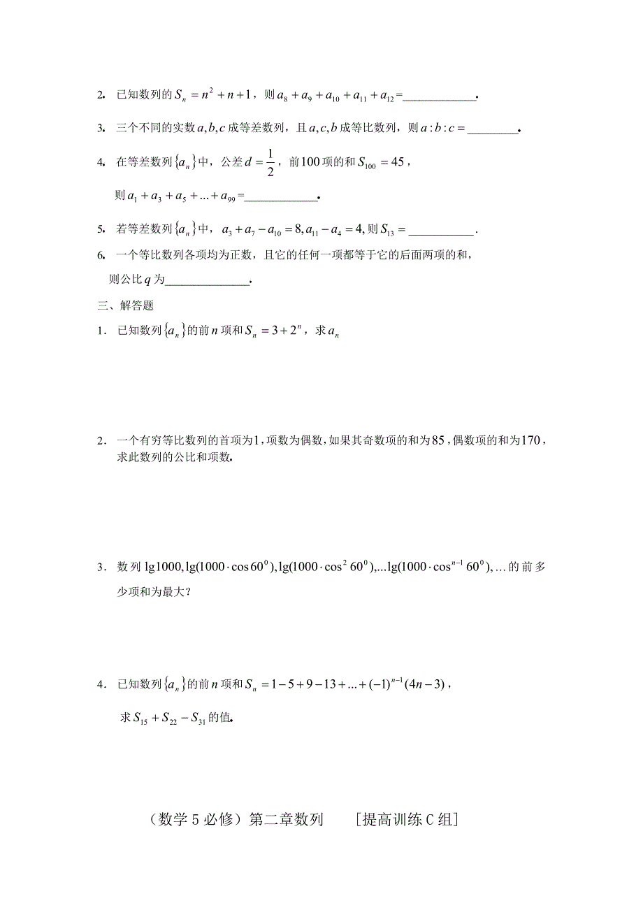 [原创]人教版高二数学下册单元综合测试题11.doc_第2页