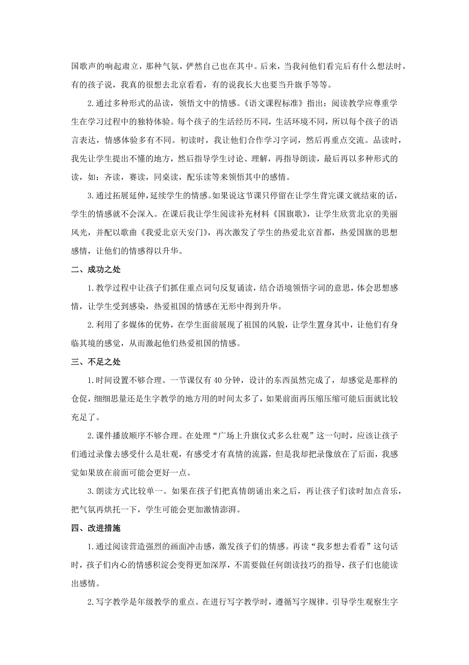 一年级语文下册 第二单元 课文1 2 我多想去看看教学反思 新人教版.docx_第3页