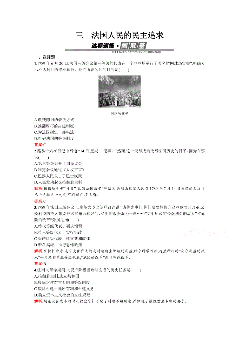 2015-2016学年高二历史人民版选修2练习：专题3　民主力量与专制势力的较量 3-3法国人民的民主追求 WORD版含答案.docx_第1页