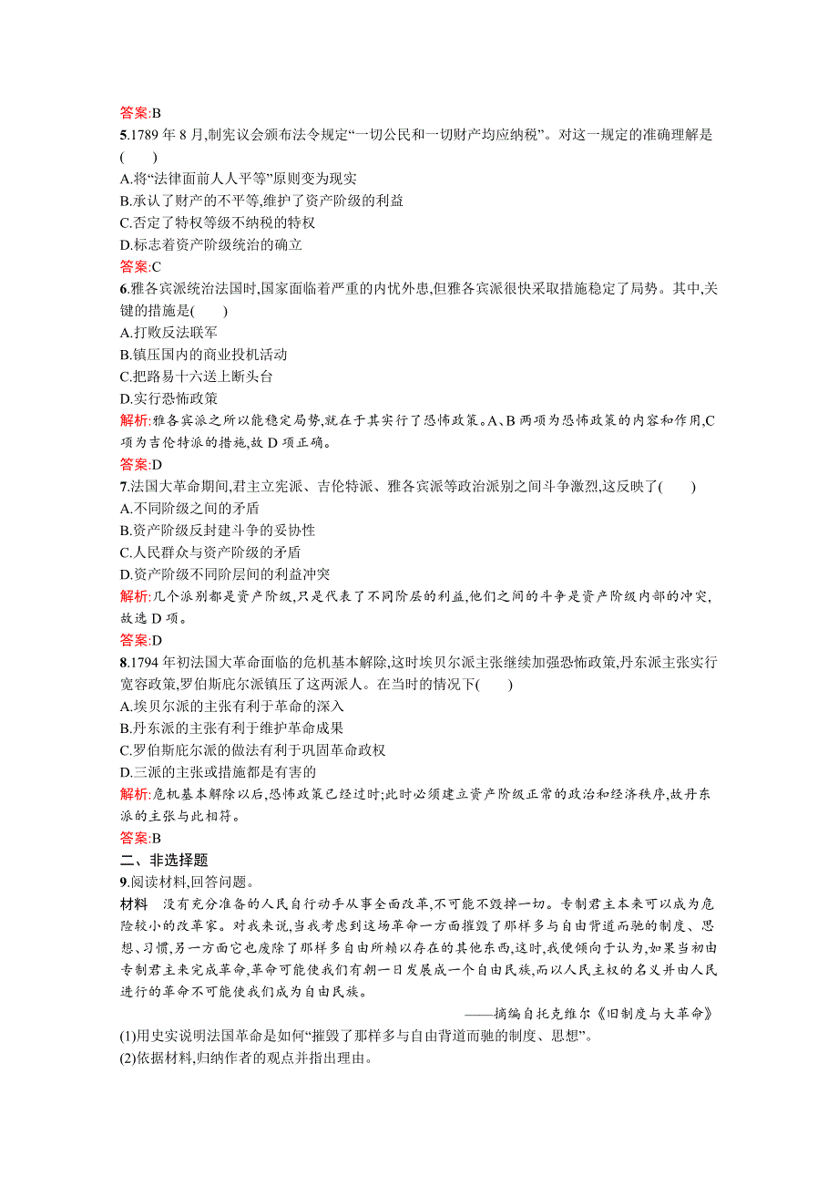 2015-2016学年高二历史人民版选修2练习：专题3　民主力量与专制势力的较量 3-3法国人民的民主追求 WORD版含答案.docx_第2页