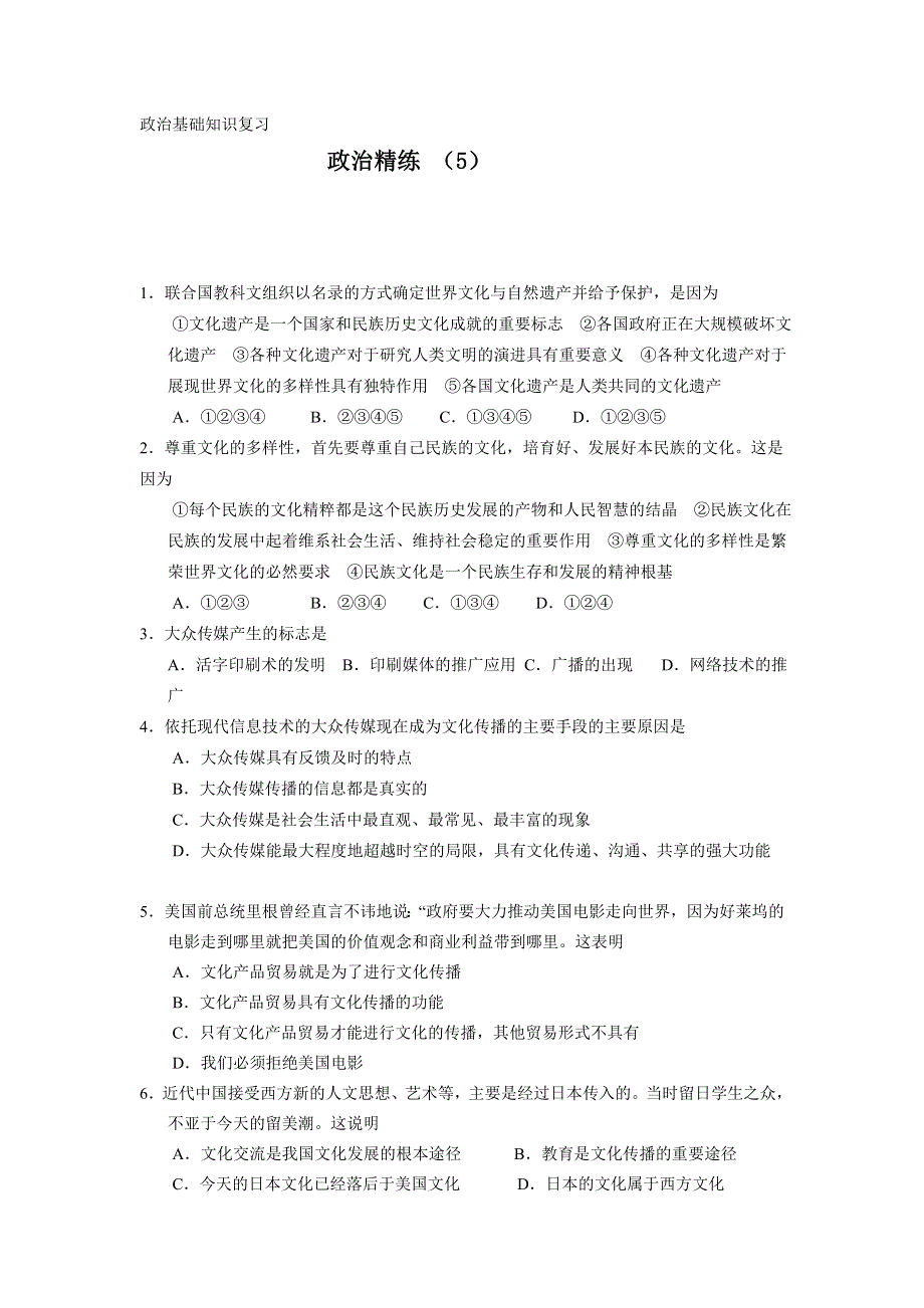 11-12学年高二政治复习 政治精练5.doc_第1页