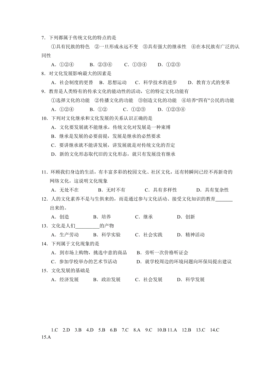 11-12学年高二政治复习 政治精练5.doc_第2页