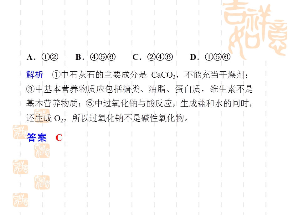 2012届高考化学考前专题复习课件1 物质的组成、性质和分类 化学用语.ppt_第2页