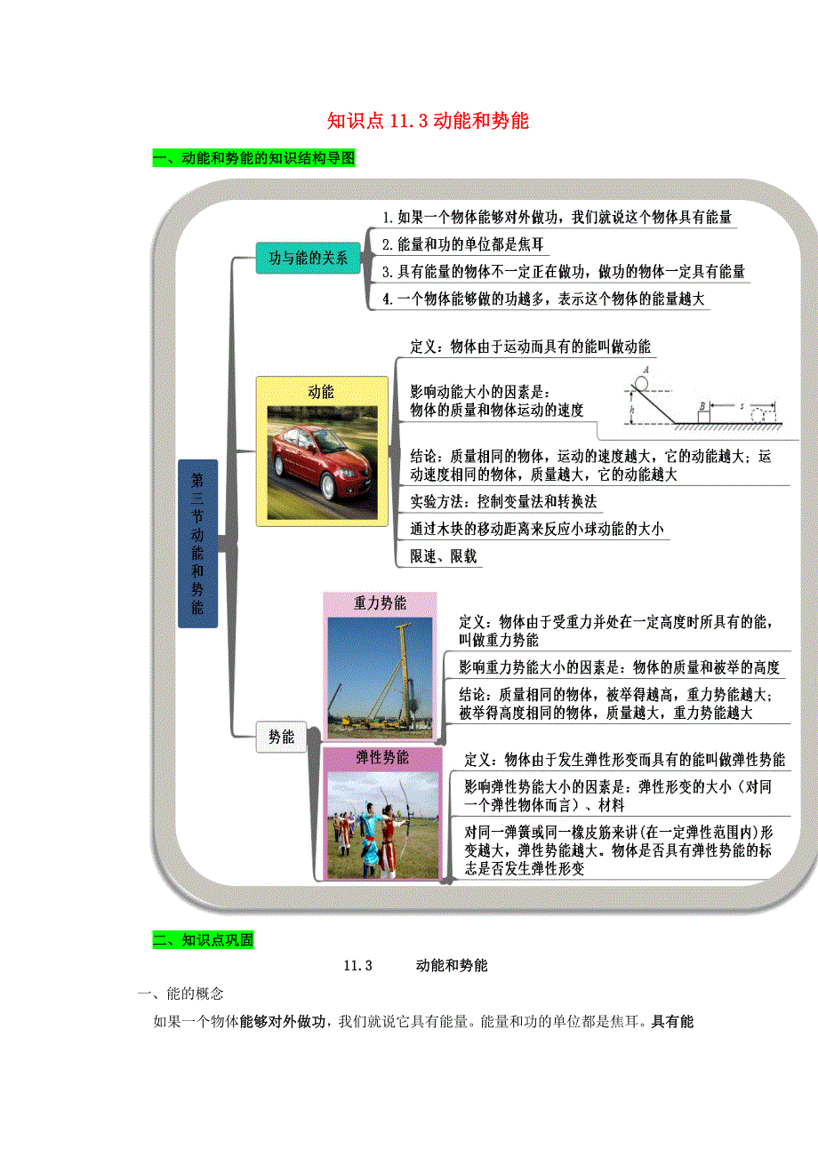 2019-2020学年八年级物理下册 11.docx_第1页