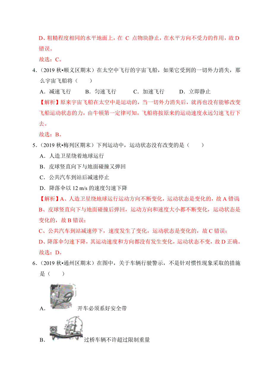 2019-2020学年八年级物理下册 第七章 力与运动滚动卷（含解析）（新版）新人教版.docx_第3页