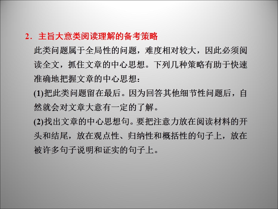 2013届高三英语二轮复习课件：阅读理解主旨大意类.ppt_第3页