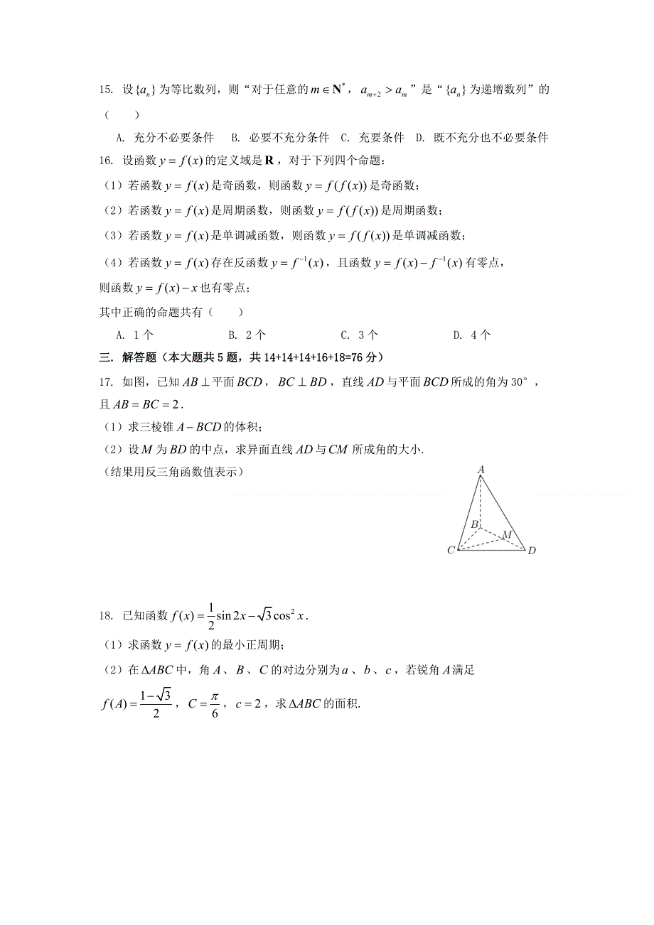 上海市崇明区2021届高三上学期第一次高考模拟考试（一模）数学试卷2020-12-11 WORD版含答案.doc_第2页