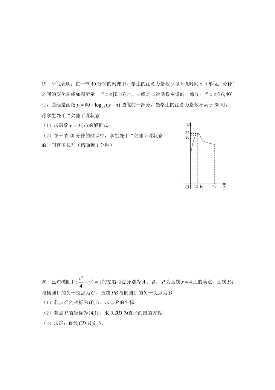 上海市崇明区2021届高三上学期第一次高考模拟考试（一模）数学试卷2020-12-11 WORD版含答案.doc_第3页