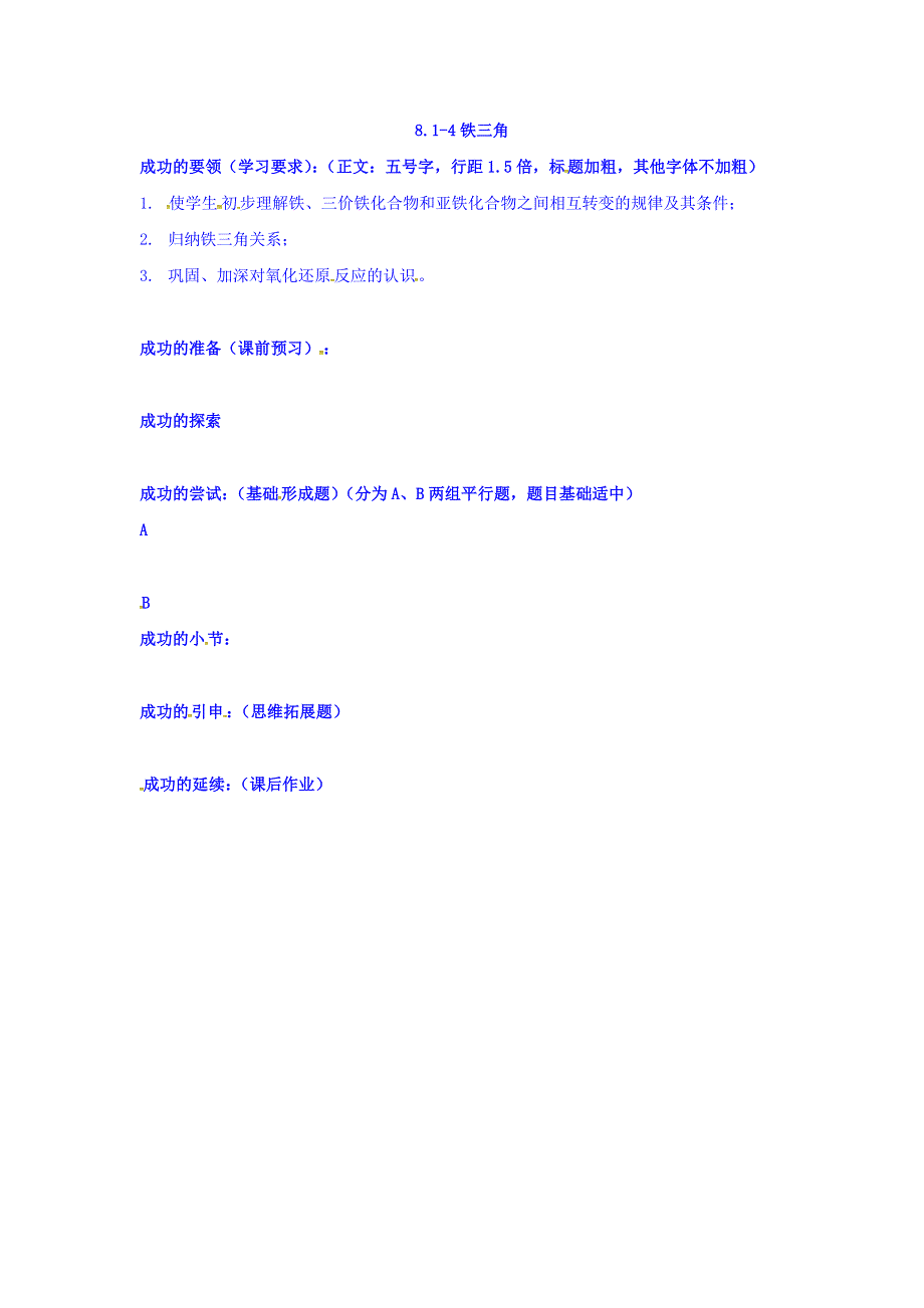 上海市崇明区横沙中学高二化学沪科版上册《8-1-4铁三角》学案 WORD版缺答案.doc_第1页