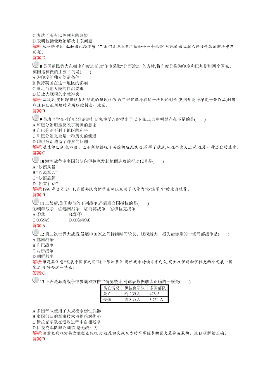 2015-2016学年高二历史人民版选修3单元测评：专题五　烽火连绵的局部战争 测评 WORD版含答案.docx_第2页