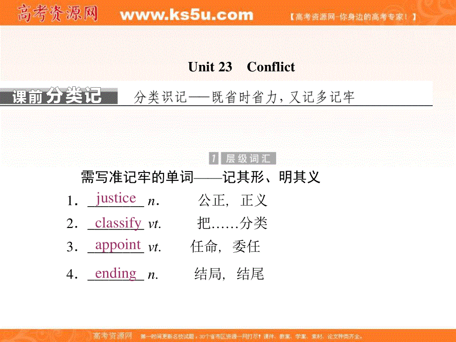 2017届高考英语（北师大版）一轮复习课件：选修8 UNIT 23 .ppt_第1页